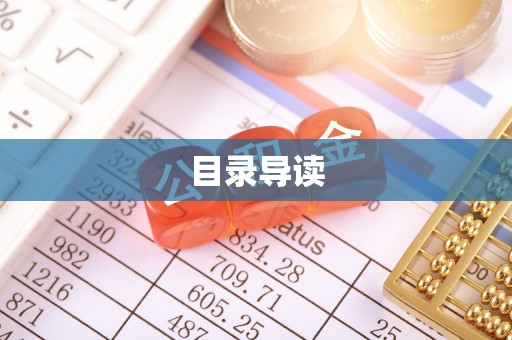 吴川目录导读